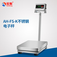 AH-FS-K不銹鋼電子秤