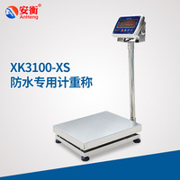 安衡XK3100-XS防水專用計(jì)重稱