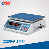 安衡ZCS高精度電子計重秤